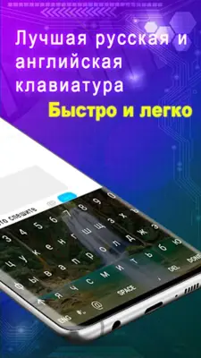 Russian Keyboard android App screenshot 3